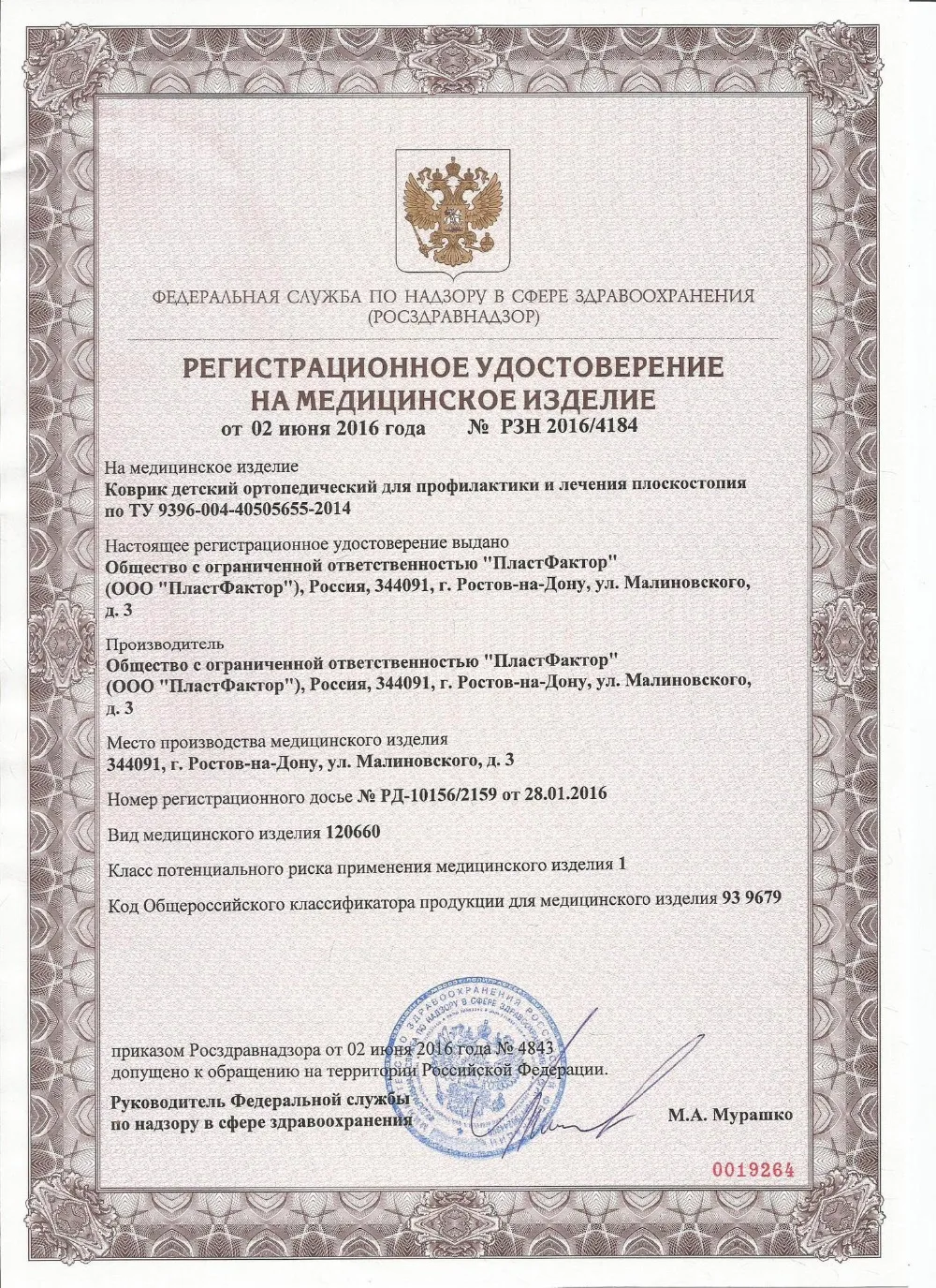 удостоверение_на_медицинское_изделие