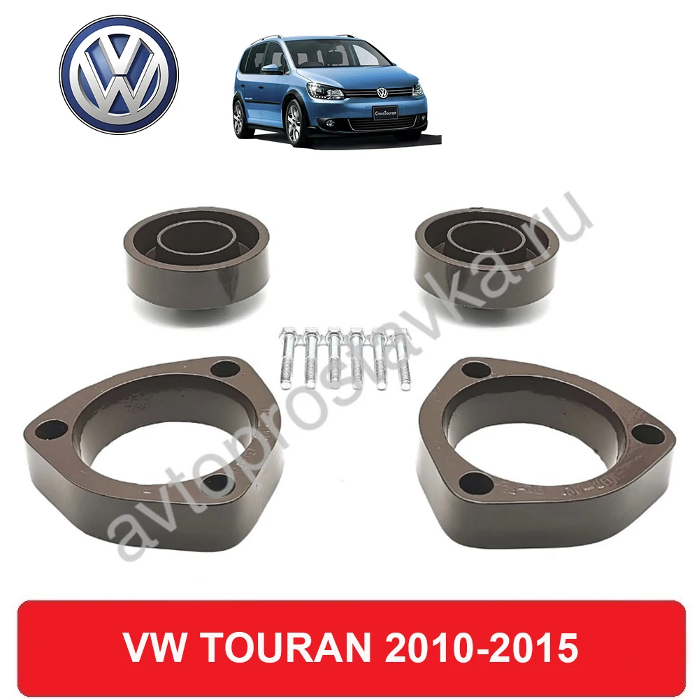 Комплект проставок VW TOURAN 2010-2015 для увеличения клиренса алюминий с покрытием