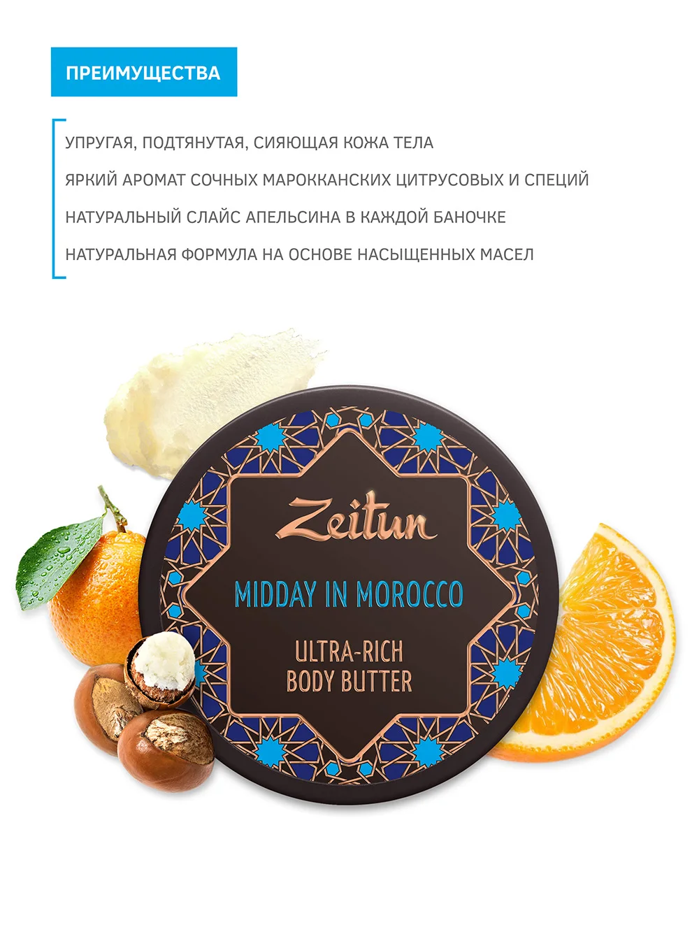 Z4031 Ultra-rich body butter _Midday in Morocco_ - skin firming and aromatherapy 200 ml 4