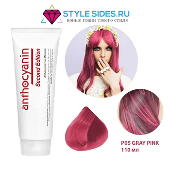 

Антоцианин hair dye, anthocyanin P05 gray pink pink 110g