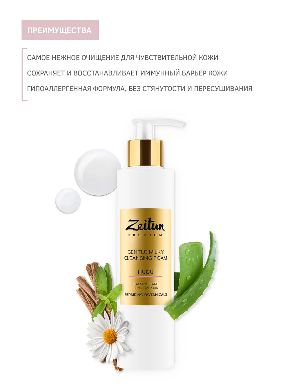 Z6251 Hudu Gentle Milky Cleansing Foam for sensitive skin with Probiotic complex and Repairing botanicals 200 ml 4