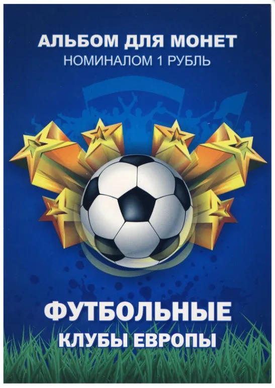 Набор монет 1 рубль 2016 года Футбольные