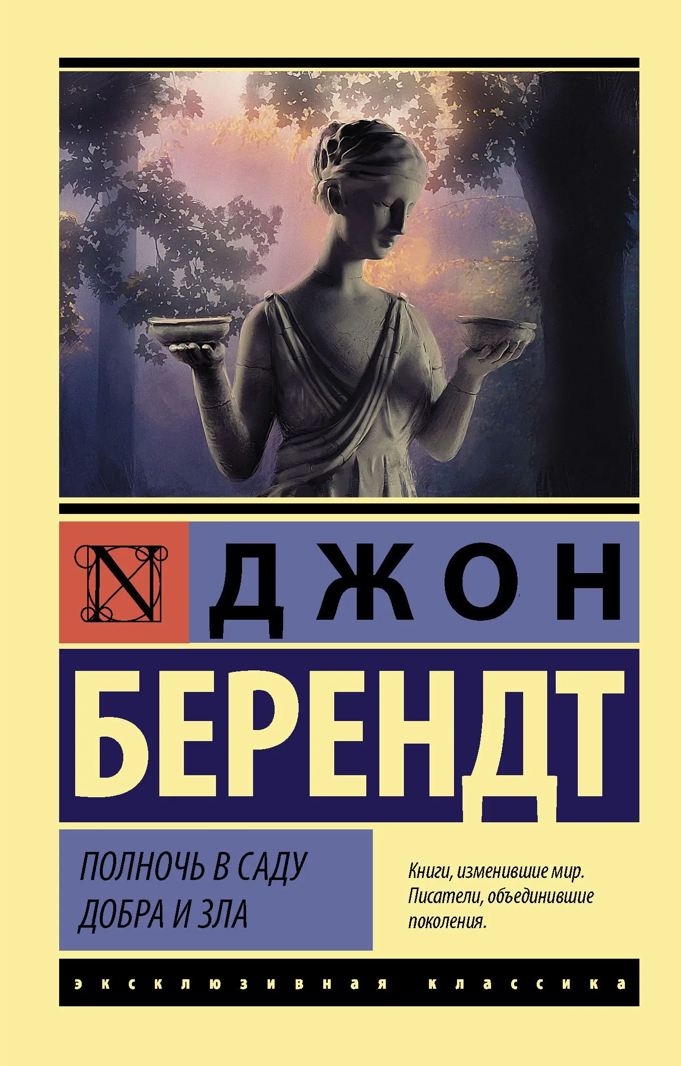Midnight in the Garden of Good and Evil | Канцтовары для офиса и дома