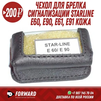 

Чехол для брелка сигнализации StarLine E60, E90, E61, E91 кожа Автомобильные аксессуары