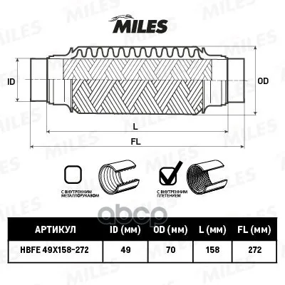 Труба Гофрированная Универсальная 49x272(158-272) Miles Hbfe49x158272 Miles арт. HBFE49X158272