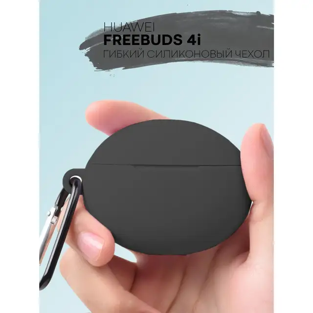 Силиконовый чехол для беспроводных наушников Huawei FreeBuds 4i с матовым покрытием Soft-touch, с карабином Black One