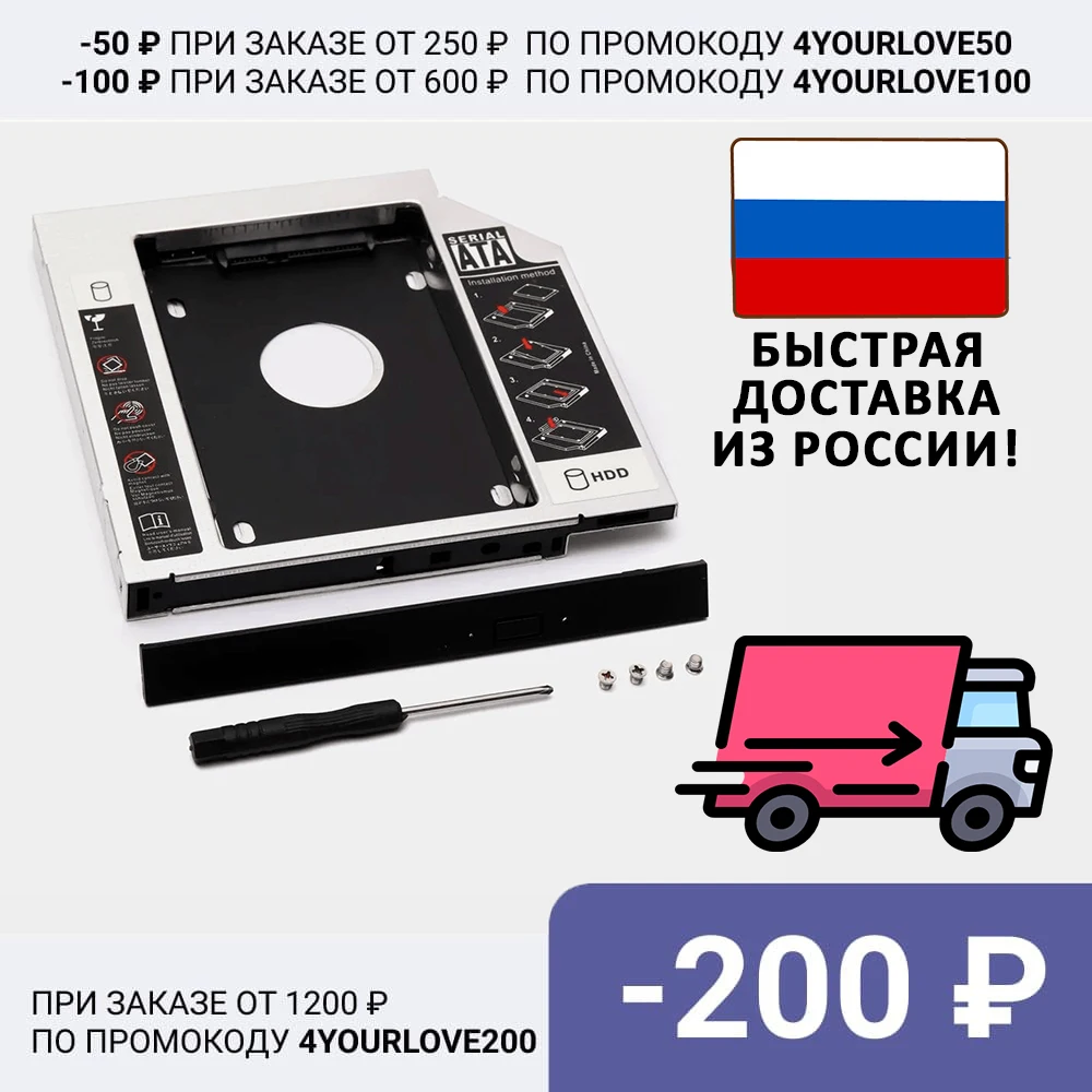 Переходник &quotOptibay" 12.7"мм и 9.5"мм для дополнительного жесткого диска или SSD в