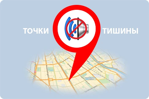 Точки-тишины