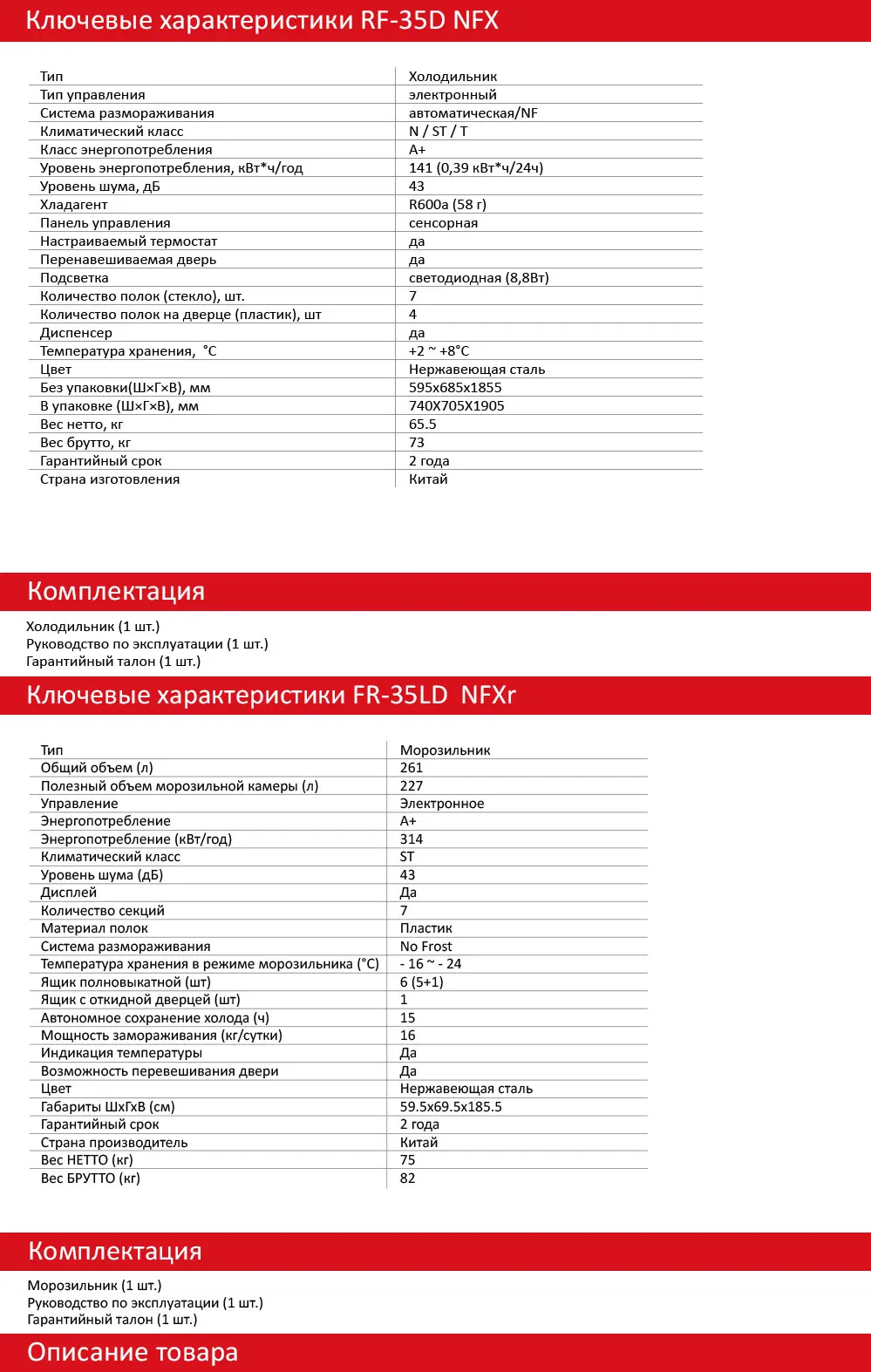 Комбинация Side-by-Side HIBERG RF-35D NFX+ FR-35LD NFX, Обьем 601 л, фасад нержавеющая сталь, можно ставить отдельно друг-от друга, диспенсер и ледогенератор, изихэндл