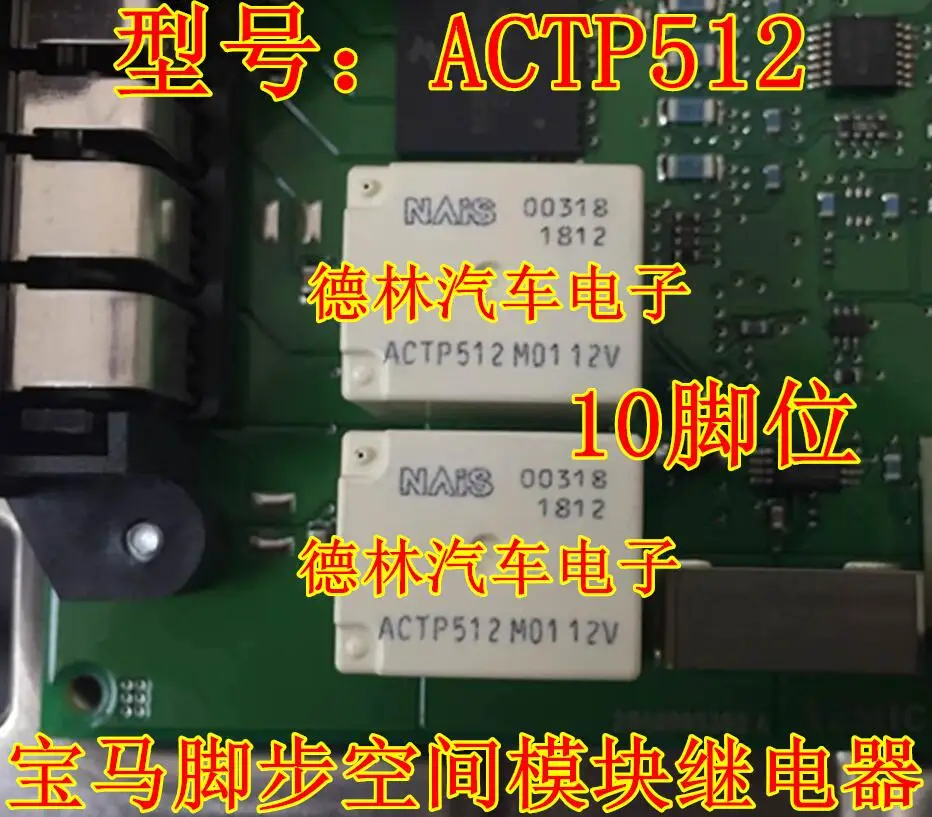 

10pcs/lot ACTP512 Footstep space module glass machine control relay chip