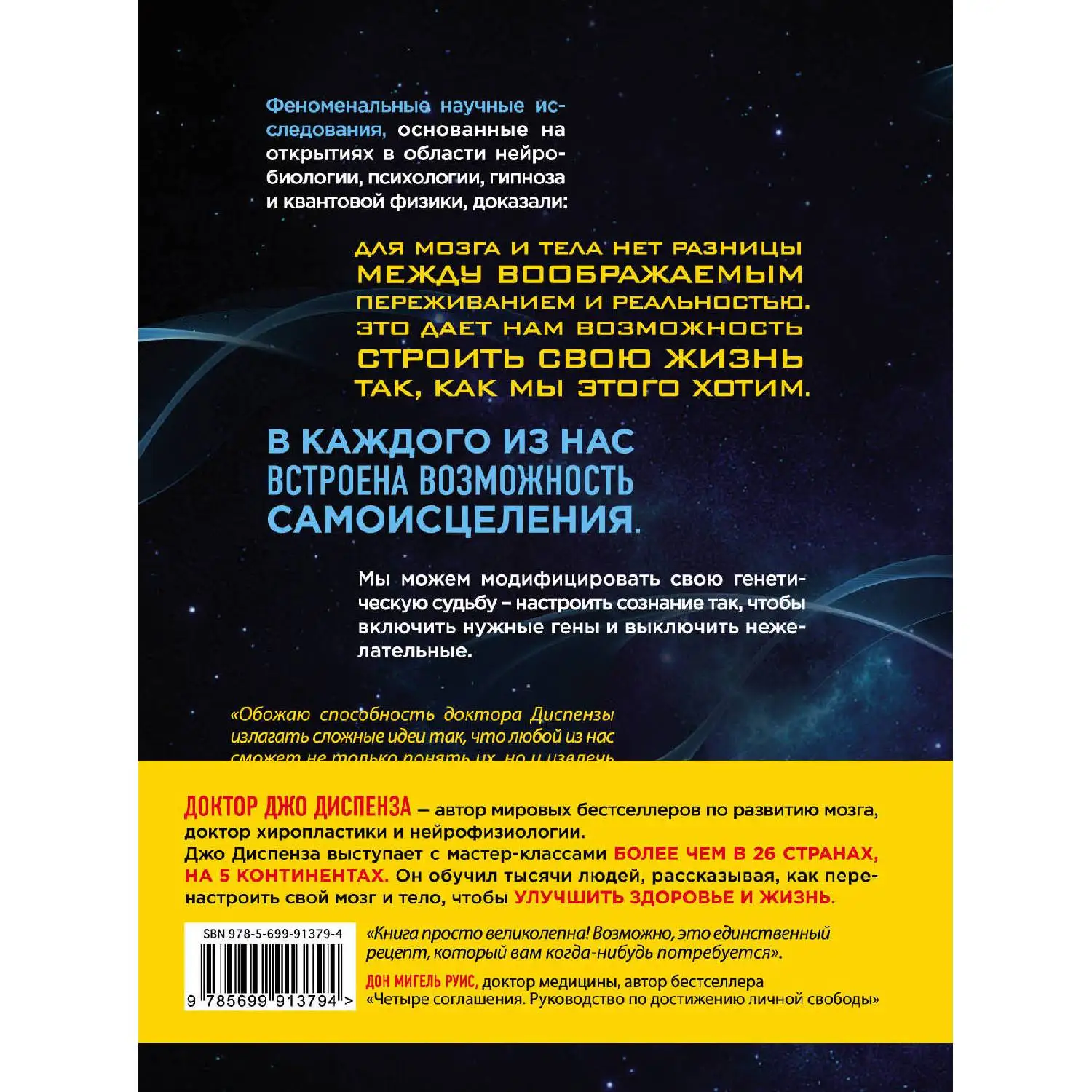 Сам себе плацебо. Как использовать силу подсознания для здоровья и процветания (Джо Диспен