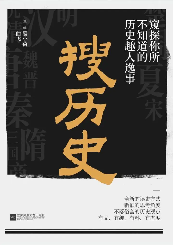 《搜历史》易小荷 & 曲飞【文字版_PDF电子书_下载】 《搜历史》封面图片