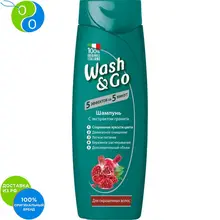Wash&Go Шампунь с экстрактом граната для окрашенных волос 200мл