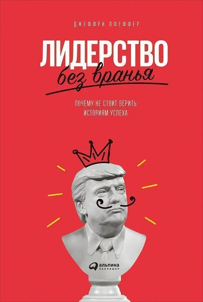 Купить Книгу Лидерство Во Льдах