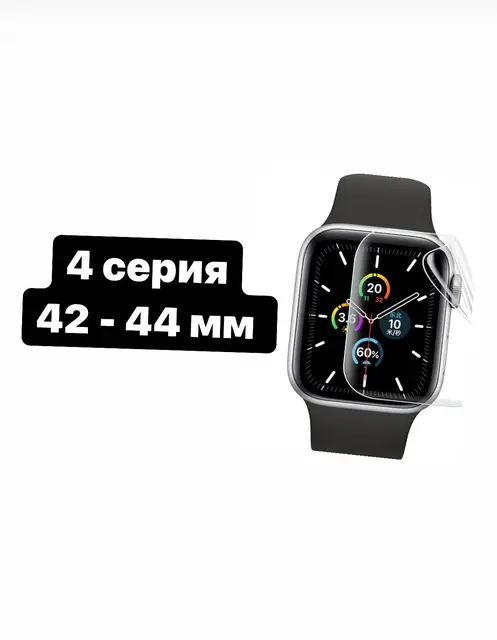 Hydrogel film for Apple Watch 3 4 5 6 se watch 40mm 44mm protective film.   Protective glass on the watch, polyurethane film on the watch, liquid glass on the watch. Soft glass 4 Series 42-44mm