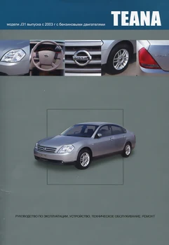 

Book: Nissan Teana J31 (b) from 2003G. In. REM. Service. that, sir. PROF. | Car navigator