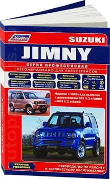 

Book: Suzuki Jimny (b) from 1998G. In. REM. Service. that, sir. PROF. | Legion-Aвтодата
