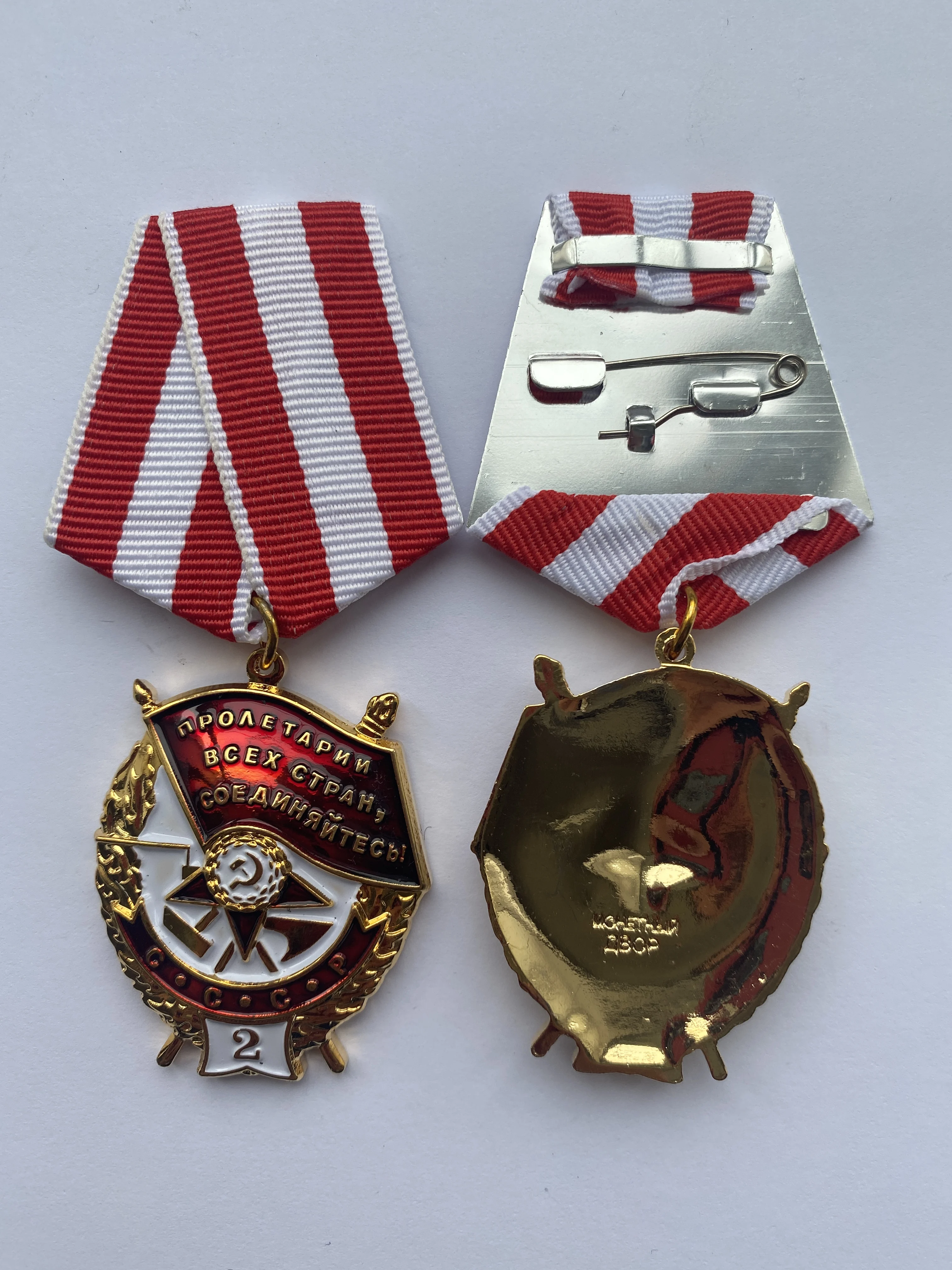 Орден Боевого Красного Знамени Купить