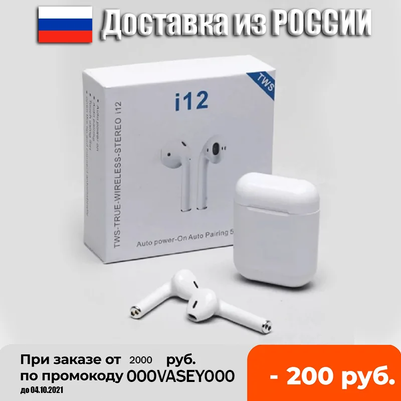 Беспроводные Наушники i12 i11 Pods Pro TWS Bluetooth с Микрофоном Сенсорные из России дешёвые