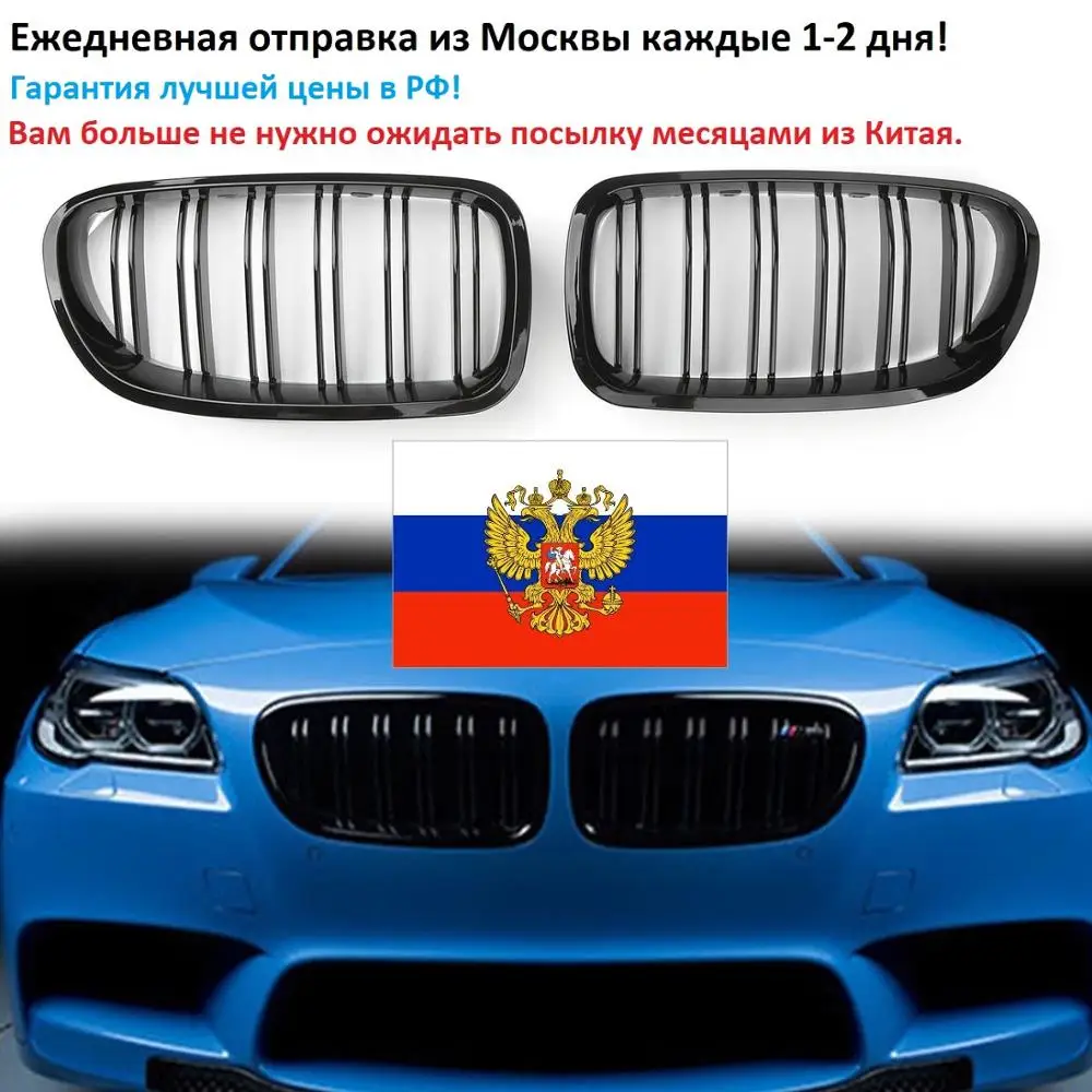 BMW F10 решетки радиатора М5 чёрные двойные / M5 grilles black|Передние и радиаторные
