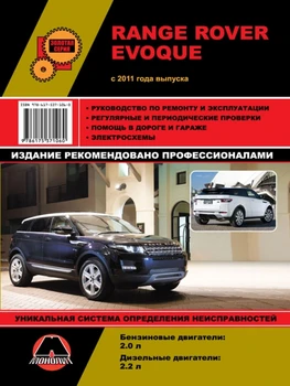 

Book: Range Rover Evoca (b, d) from 2011G. In. REM. Service. that, sir. AP | Monolith