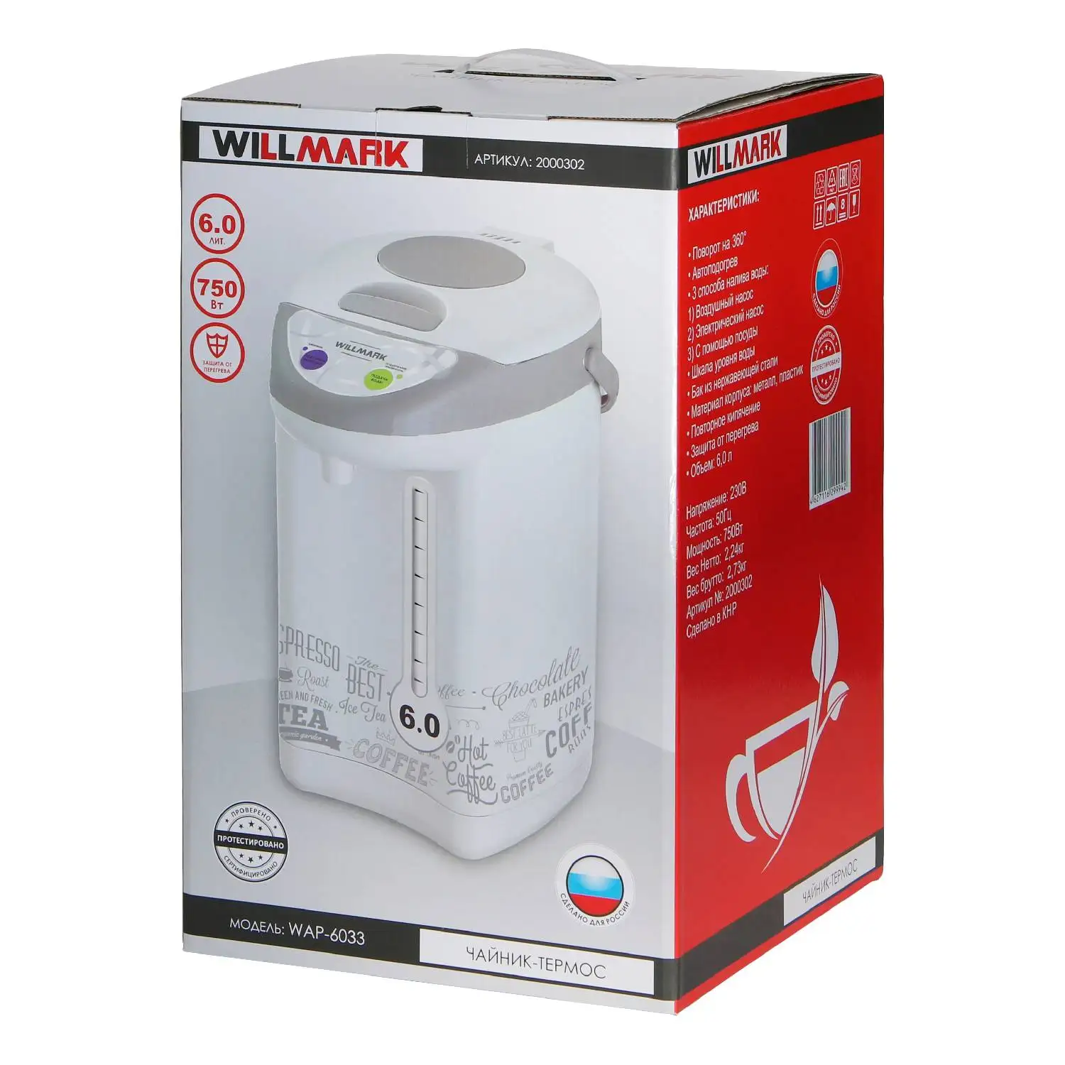 Термопот WILLMARK WAP-6033(Объем 6 л, защита от перегрева, мощность 750 Вт, поддержание температуры