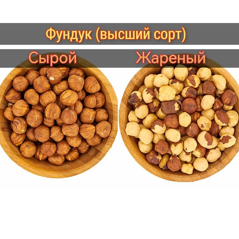 Фундук  сушёный фундук жареный 1кг 0.5 кг вкусно 