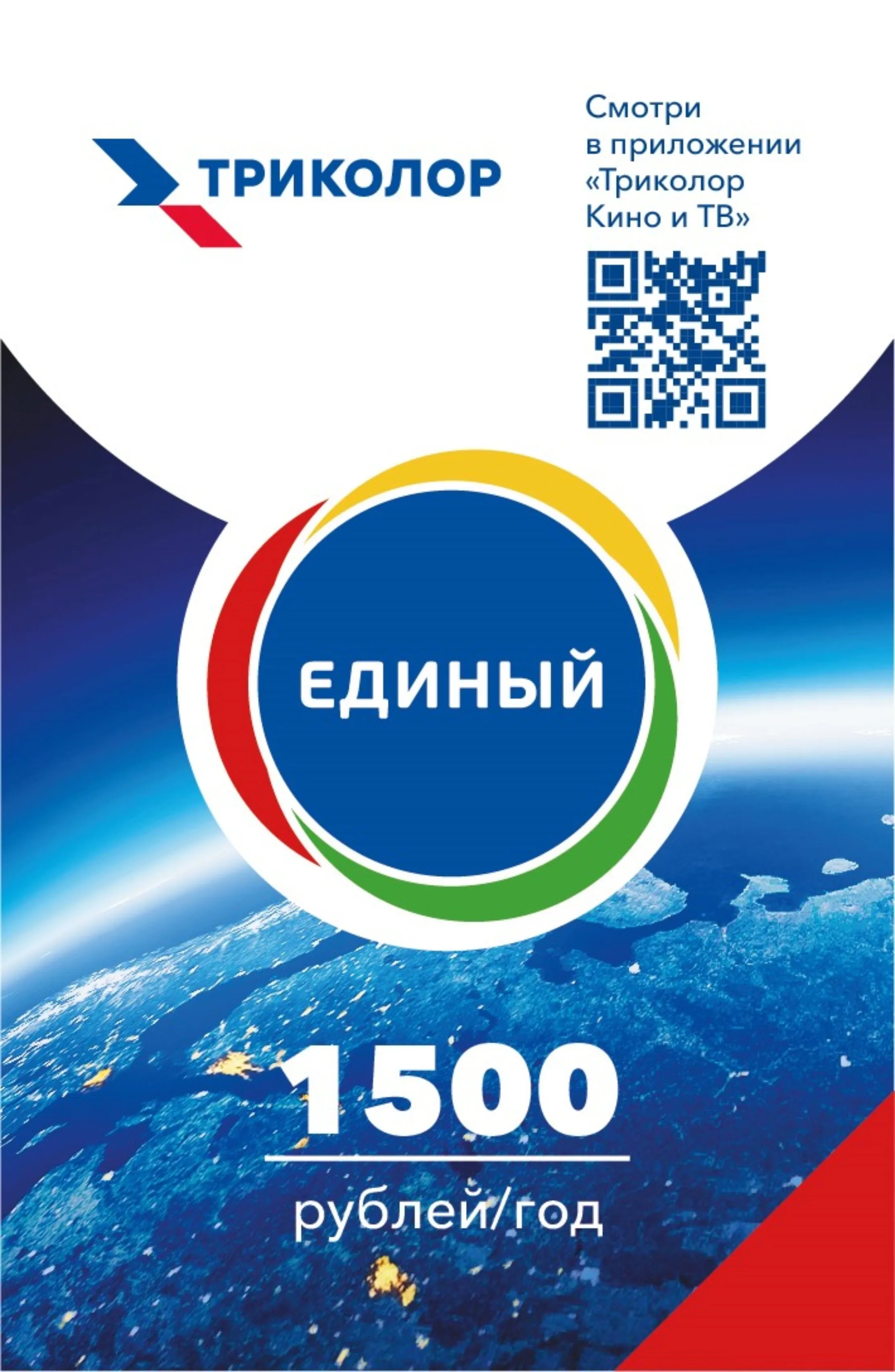 Триколор Пакеты Цена