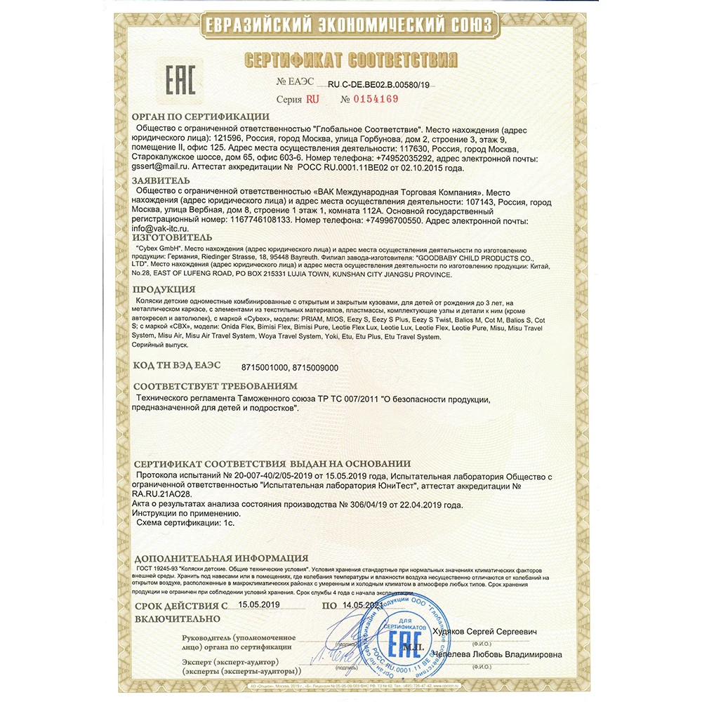 СЕРТИФИКАТ коляски RU C-DE.BE02.B.00580_19