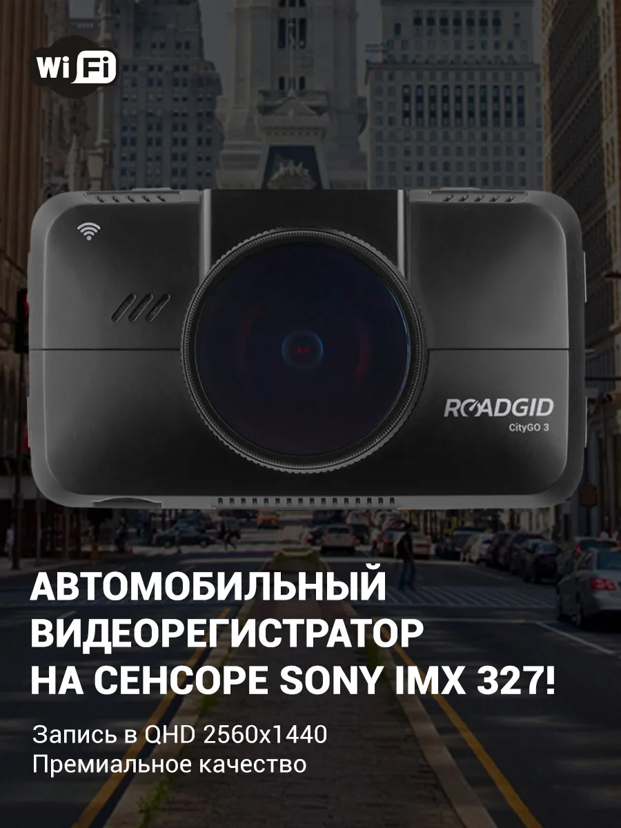 Видеорегистратор автомобильный Roadgid CityGo 3 AI авторегистратор с оповещениями о