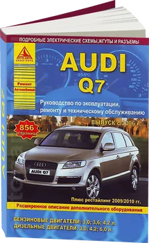 

Book: Audi Q7 (b, d) with 2006 + rest. From 2009 and 2010G. V., Rem., Expl., then | Argo-Auto