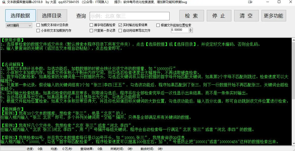 文本查询软件 121k 查询速度很快的-图1