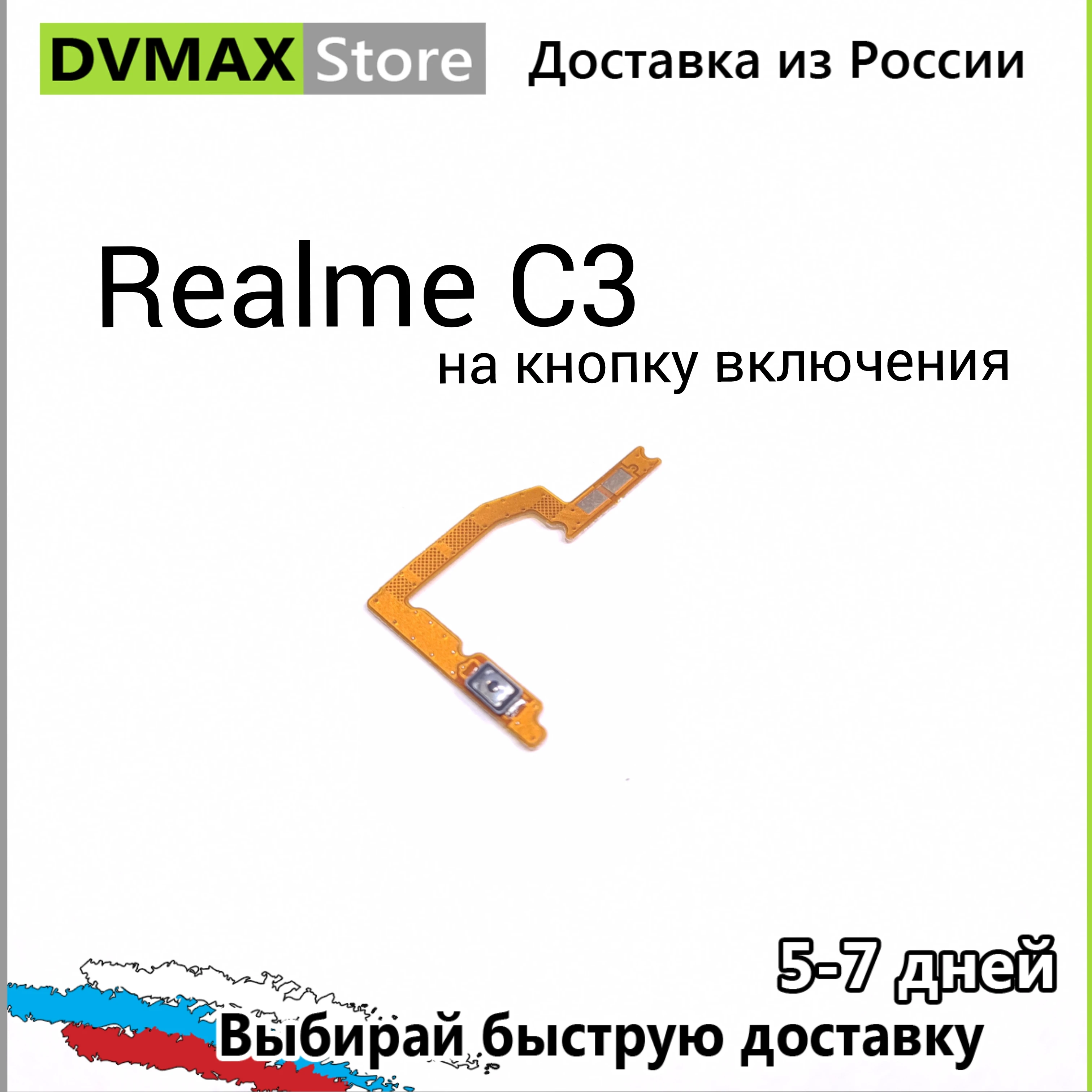Шлейф кнопки питания и громкости для Realme 3 C3 X3 3 PRO 6i 6 PRO 7 5 7  PRO запчасти для ремонта телефонов доставка и России | AliExpress