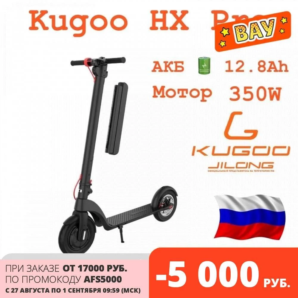 Электросамокат Kugoo HX Pro 12.8 350W 36v Быстрая доставка (куга куго jilong) | Спорт и