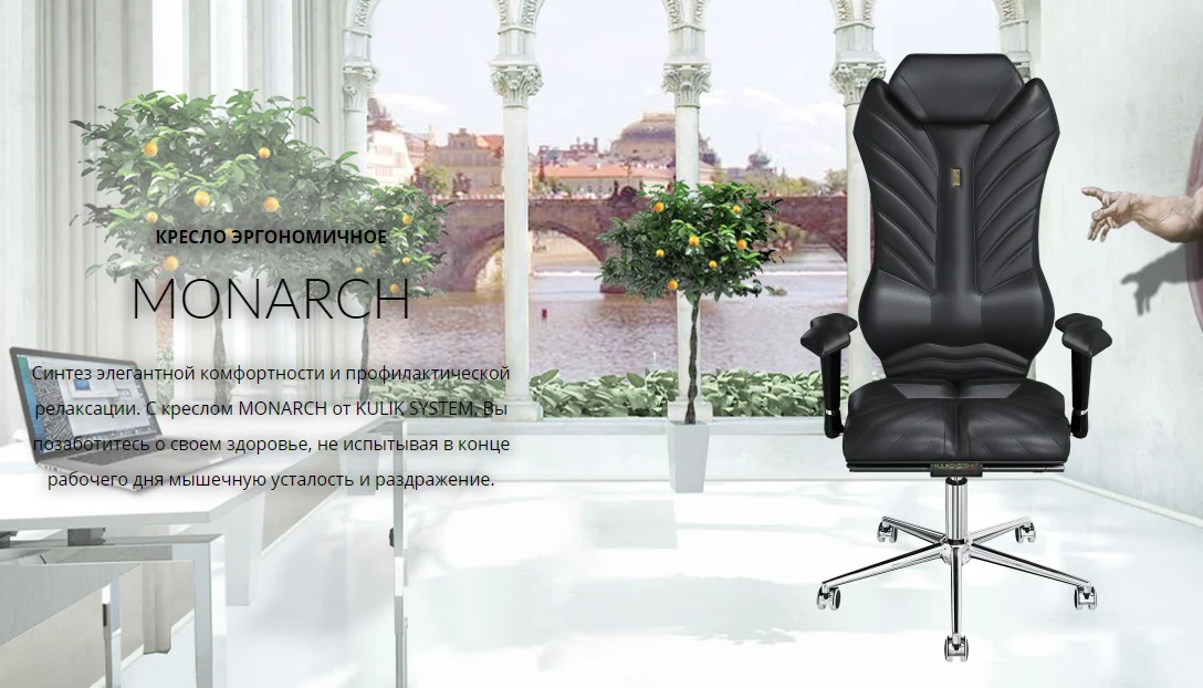 Система монарх. Компьютерное кресло kulik system monarch. kulik system monarch тюмень. стул арника монарх черный. кресло нелс и комфорт монарх купить.