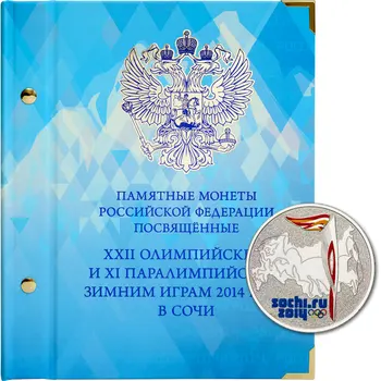 

Color album in a case, for commemorative coins of Russia series "Winter Olympic Games of 2014 in Sochi"