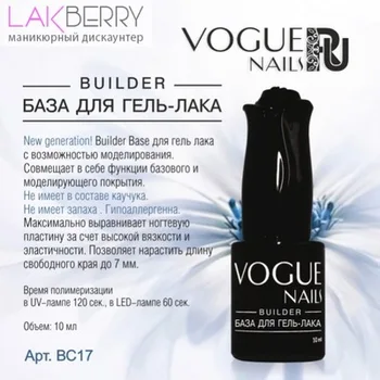 

BUILDER-База для гель-лака VogueNails CRYSTAL, 10 мл