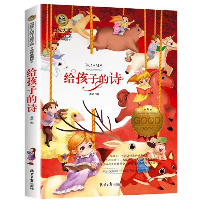 

Poems for Children International Awards Children's Literature Chinese Edition Book No Pinyin