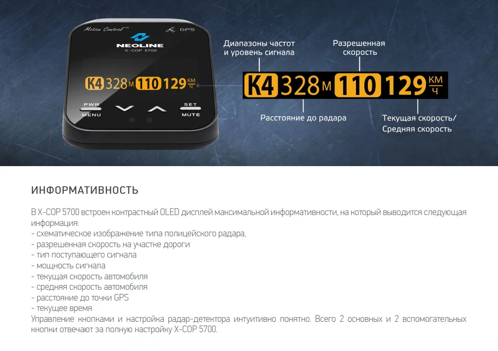 5700 radar. радар детектор 5700. радар детектор 5700. Neoline 8800 антирадар. радар-детектор neoline x-cop 5600.