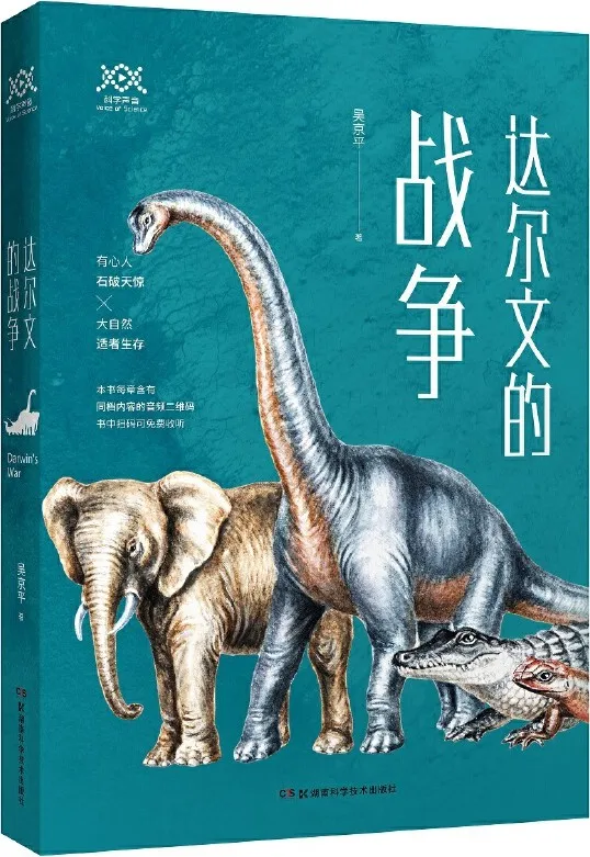 《达尔文的战争》吴京平【文字版_PDF电子书_下载】 《达尔文的战争》封面图片