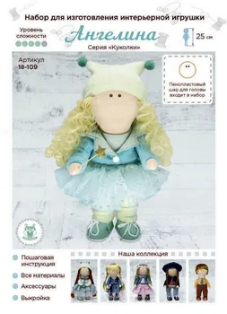 

18-109 set for making an interior toy 'ангелина', 25 cm