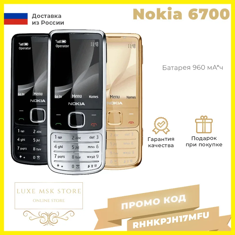 Мобильный телефон Nokia 6700 Classic | Мобильные телефоны и аксессуары