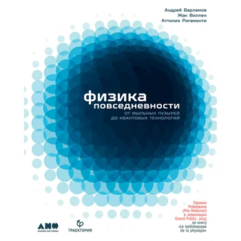 

Daily Physics: From soap bubbles to quantum technologies