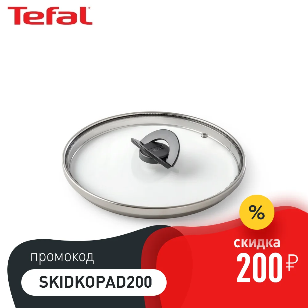 Стеклянная крышка Tefal Butterfly 26 см 04199726 | Дом и сад