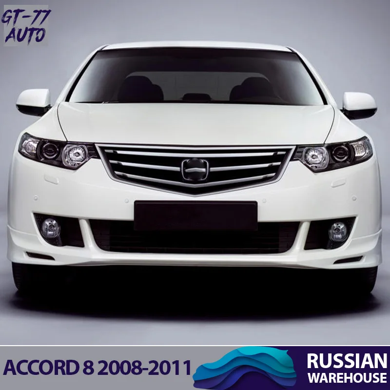 Декоративная юбка- накладка переднего бампера для Honda Accord 8 2008-2011 формовочный внешний материал ABS пластик Стайлинг тюнинг