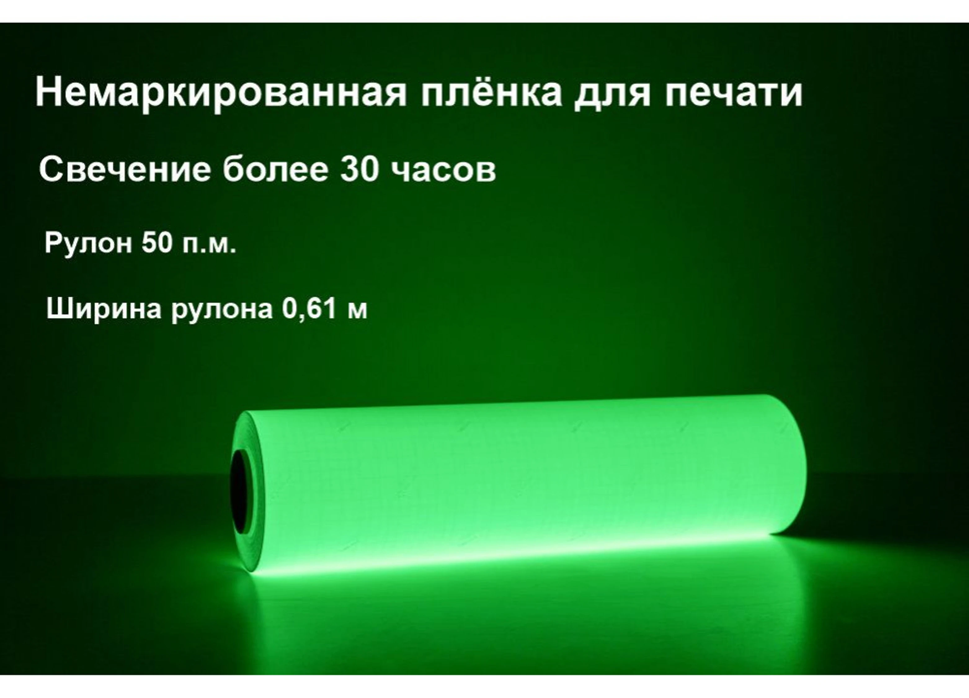 Фотолюминесцентная светонакопительная