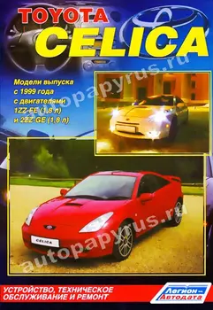

Book: Toyota Celica (b) from 1999G. In. REM. Service. Then | Legion-a