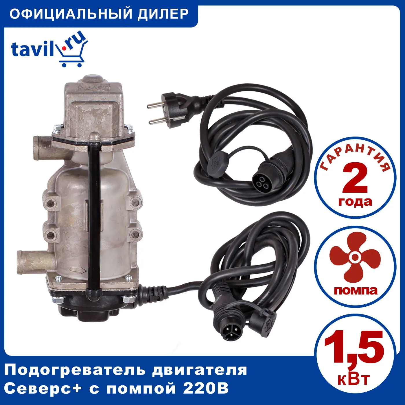 Motor heater North + with pump, bumper connector 1,5 kW outputs 14mm