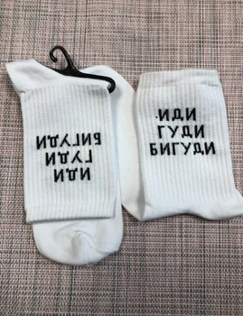 

НОСКИ С НАДПИСЯМИ ИДИ ГУДИ БИГУДИ