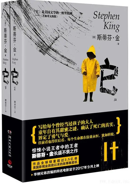 它 全2册 斯蒂芬 金 文字版电子书 Pdf 社会 人生 雅书 它 全2册 斯蒂芬 金 文字版电子书 Pdf 社会 人生 雅书